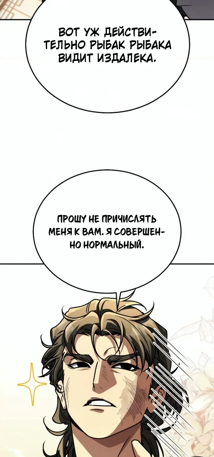 Реинкарнация Короля Боевых Искусств — Глава 66, страница 108