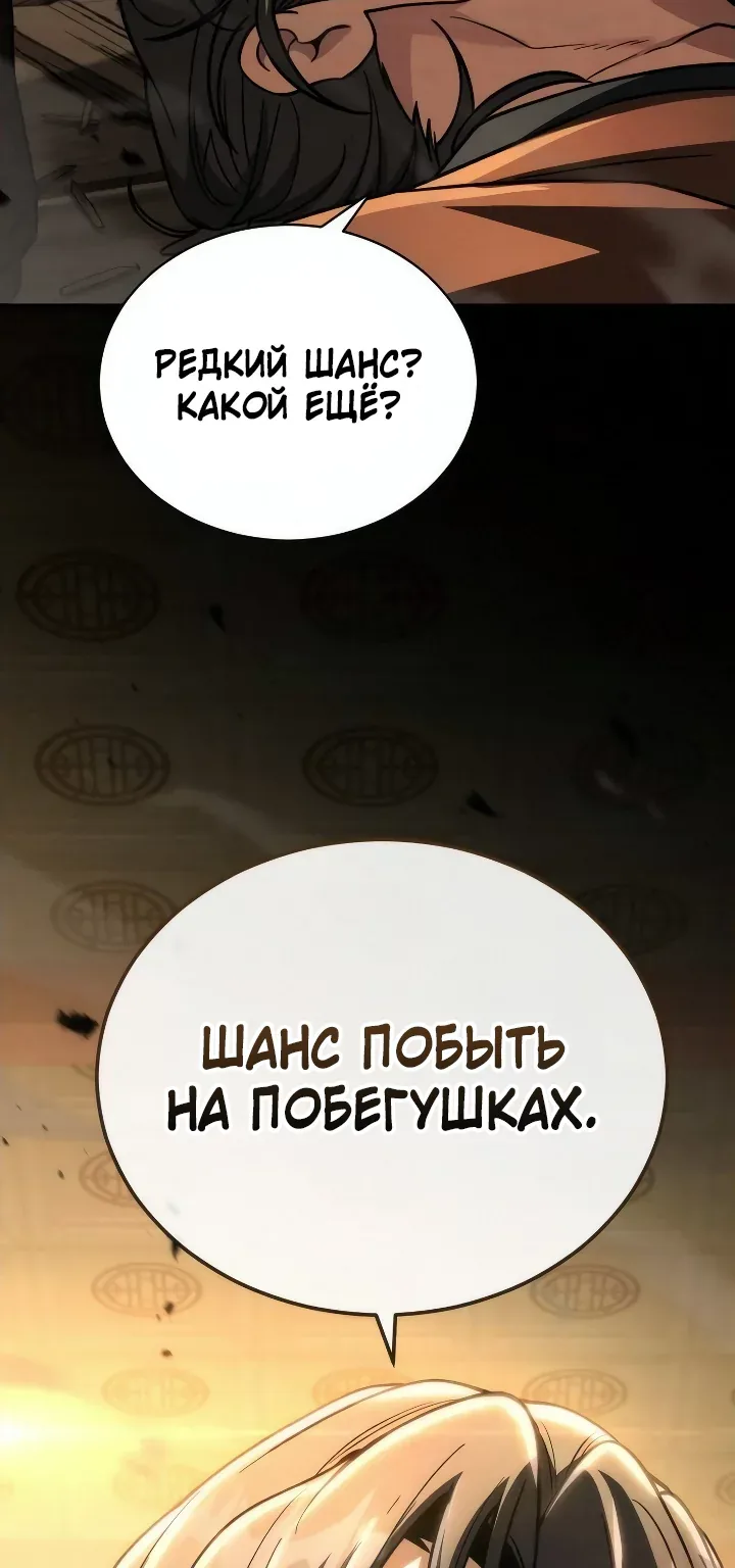 Реинкарнация Короля Боевых Искусств — Глава 66, страница 128