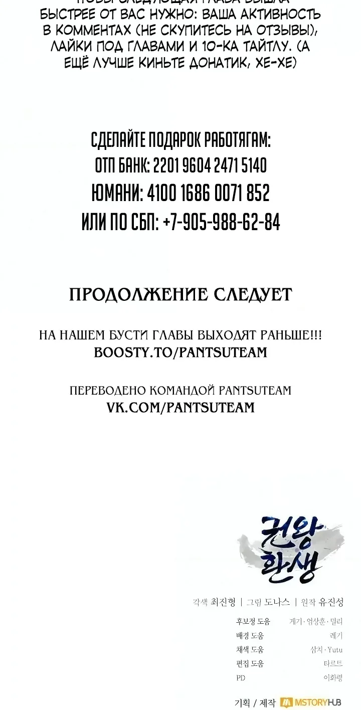 Реинкарнация Короля Боевых Искусств — Глава 66, страница 130