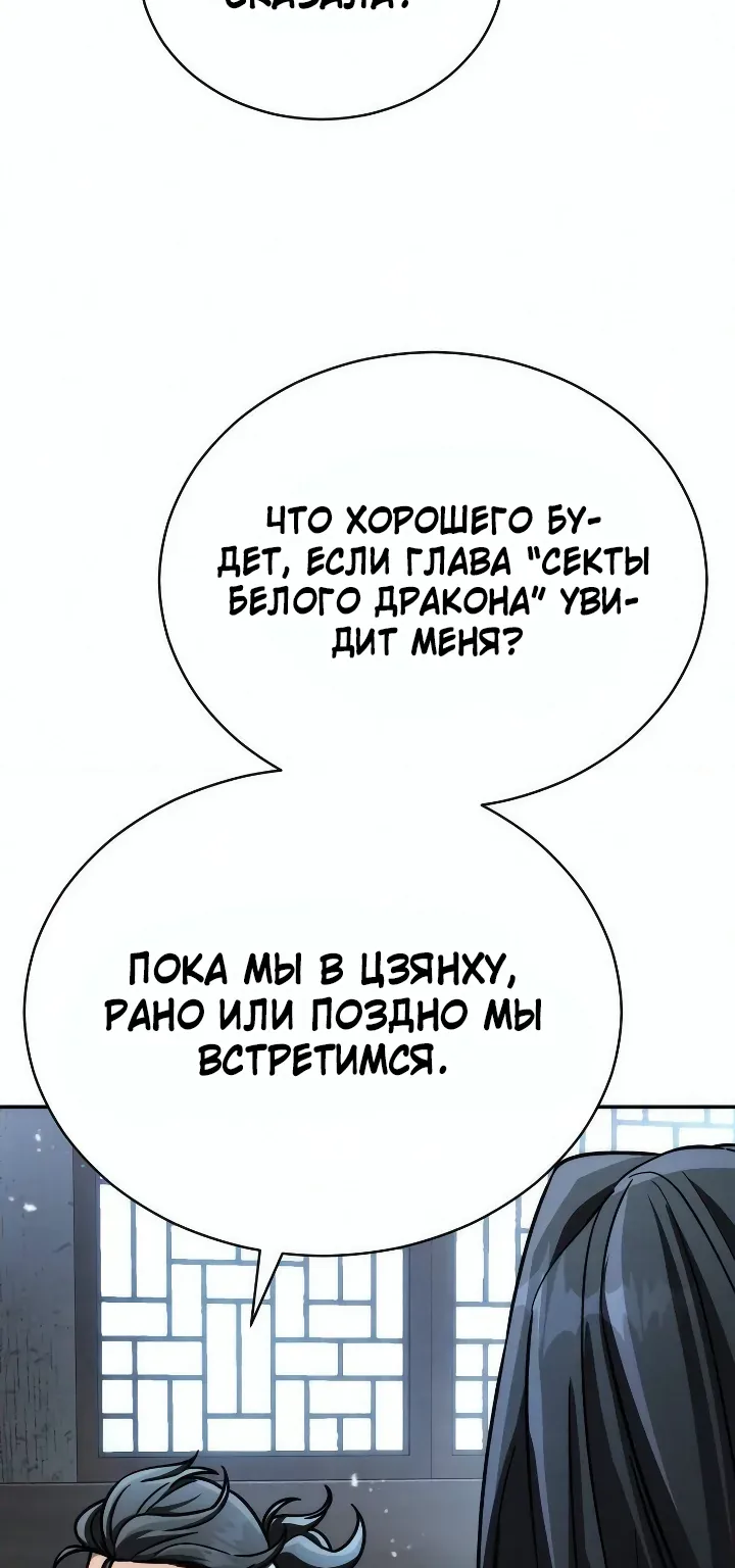 Реинкарнация Короля Боевых Искусств — Глава 66, страница 27