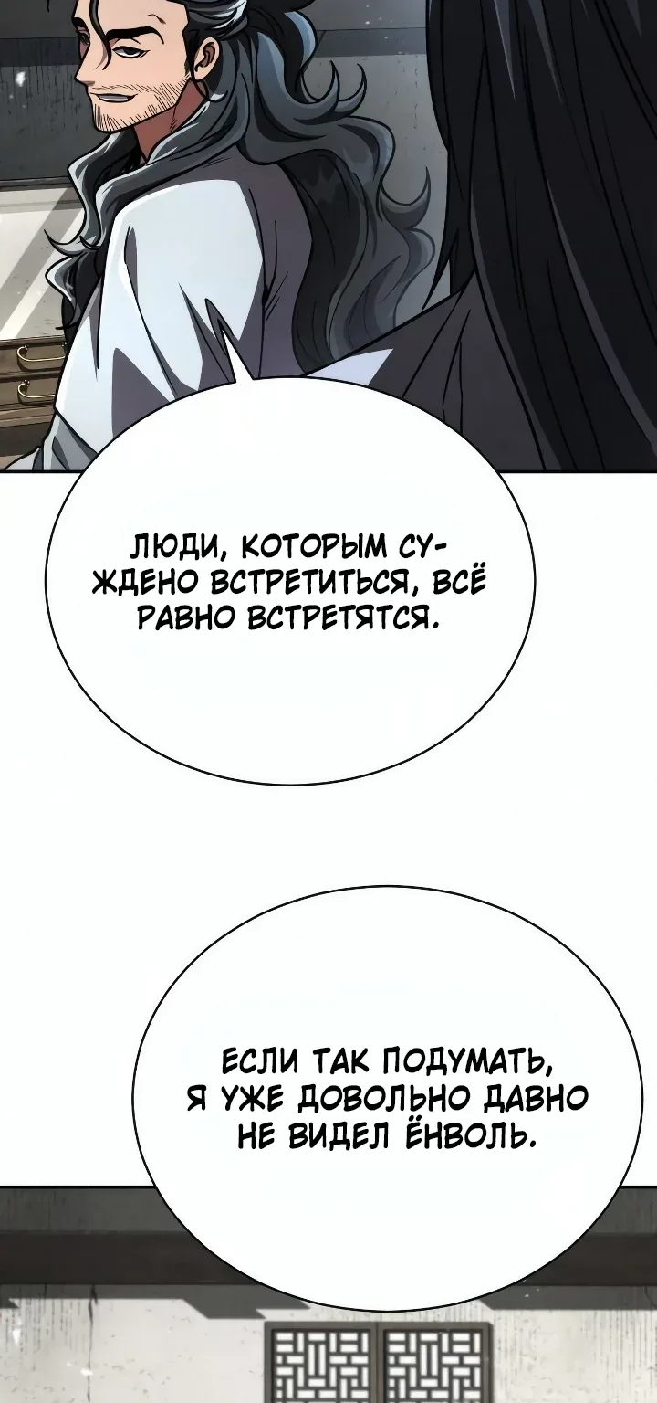 Реинкарнация Короля Боевых Искусств — Глава 66, страница 28