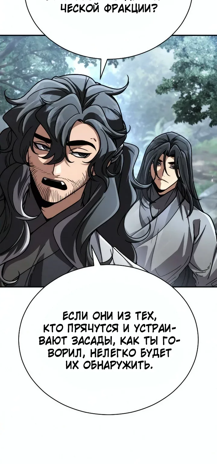 Реинкарнация Короля Боевых Искусств — Глава 66, страница 43