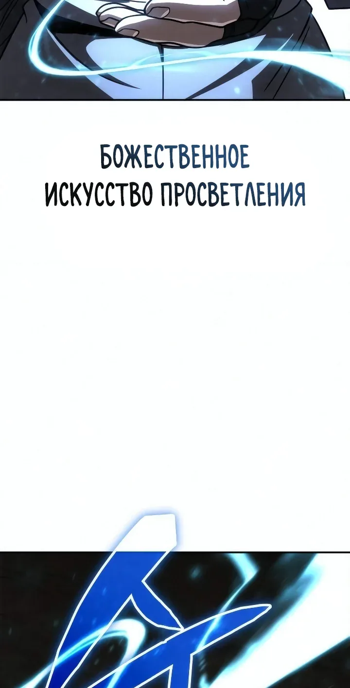 Реинкарнация Короля Боевых Искусств — Глава 66, страница 5