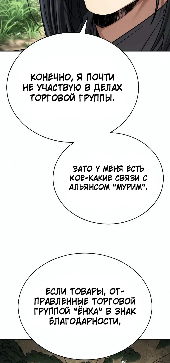 Реинкарнация Короля Боевых Искусств — Глава 66, страница 51