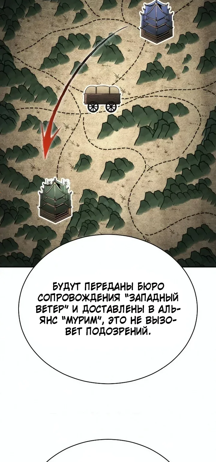 Реинкарнация Короля Боевых Искусств — Глава 66, страница 52