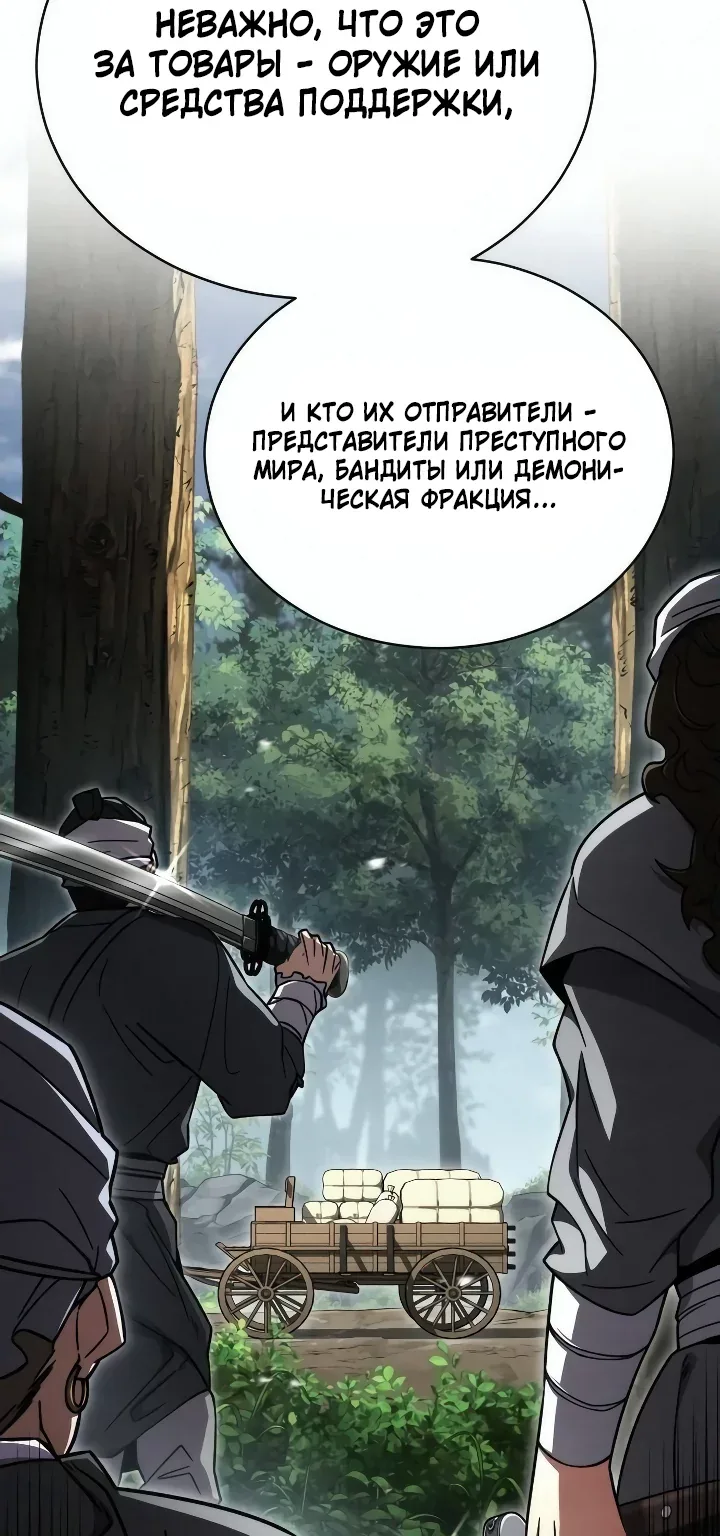 Реинкарнация Короля Боевых Искусств — Глава 66, страница 54