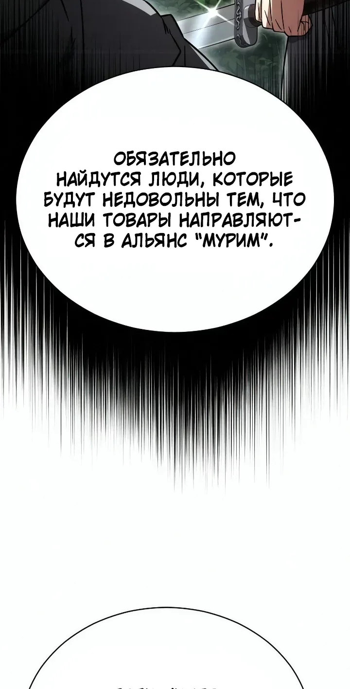 Реинкарнация Короля Боевых Искусств — Глава 66, страница 55