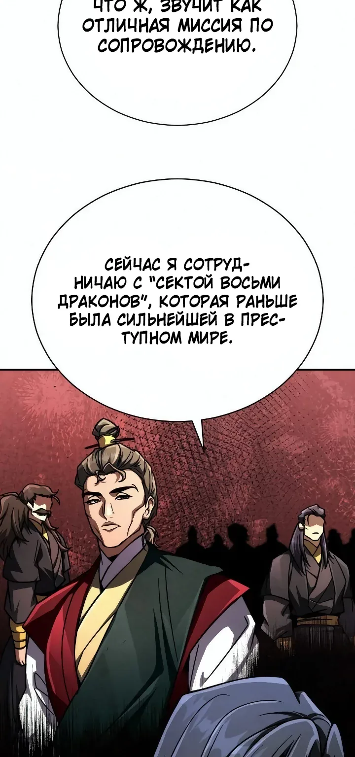 Реинкарнация Короля Боевых Искусств — Глава 66, страница 57