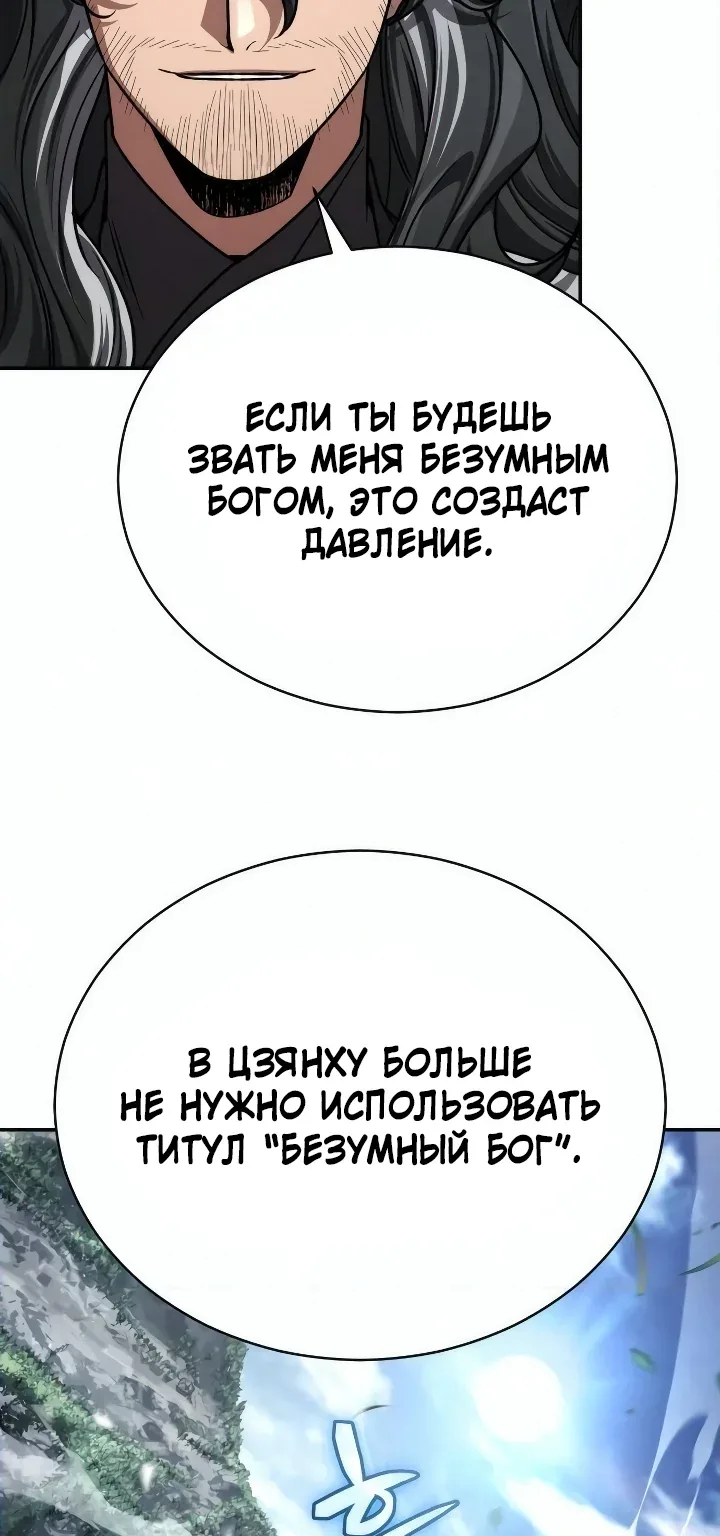 Реинкарнация Короля Боевых Искусств — Глава 66, страница 62