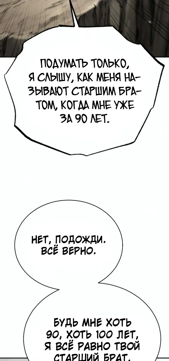 Реинкарнация Короля Боевых Искусств — Глава 66, страница 69