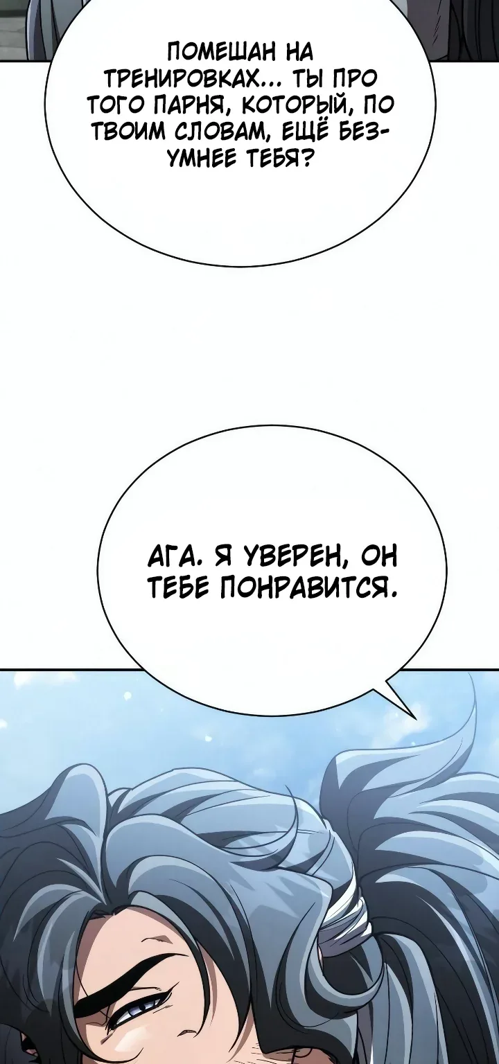 Реинкарнация Короля Боевых Искусств — Глава 66, страница 84