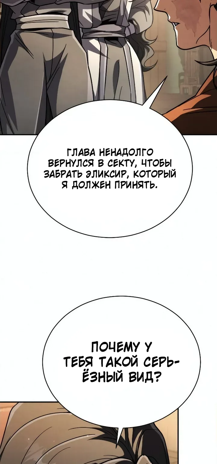 Реинкарнация Короля Боевых Искусств — Глава 66, страница 89