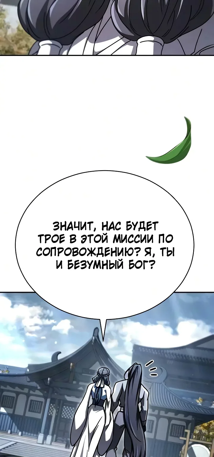 Реинкарнация Короля Боевых Искусств — Глава 67, страница 106