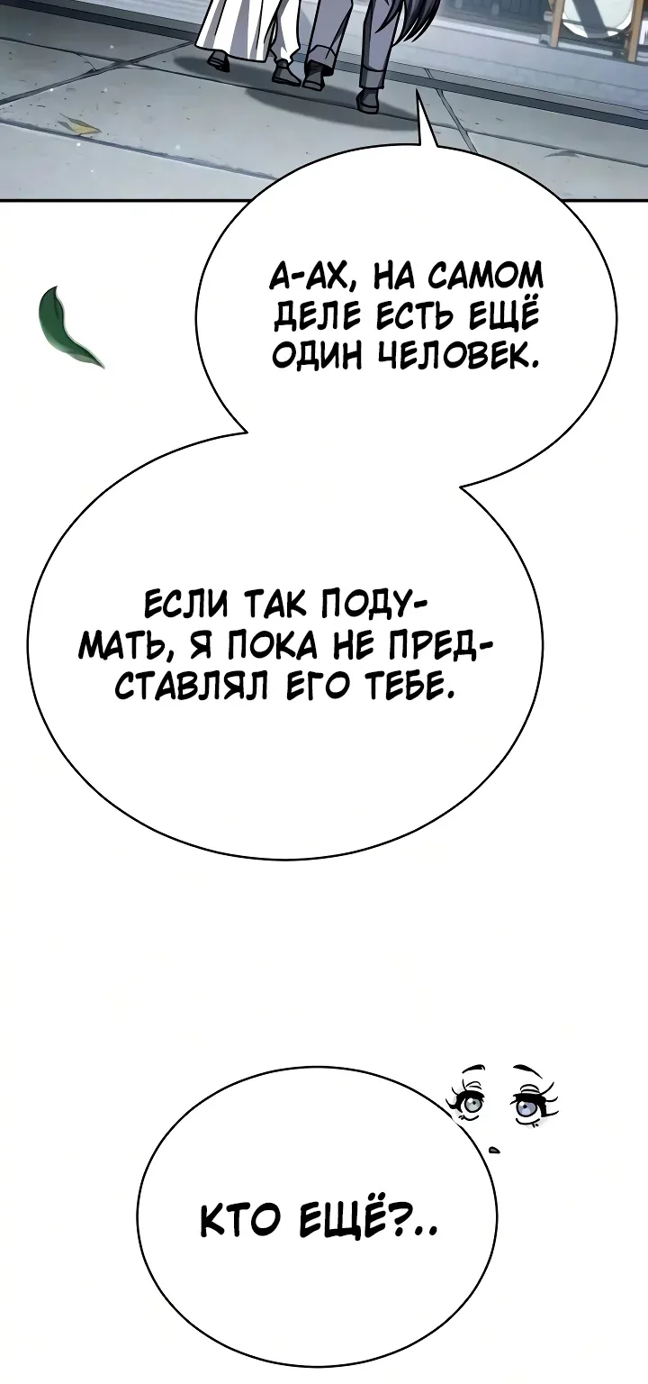 Реинкарнация Короля Боевых Искусств — Глава 67, страница 107