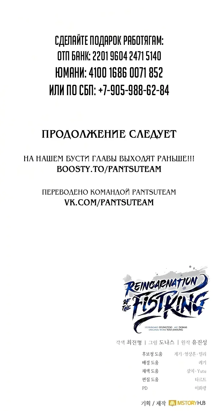 Реинкарнация Короля Боевых Искусств — Глава 67, страница 115