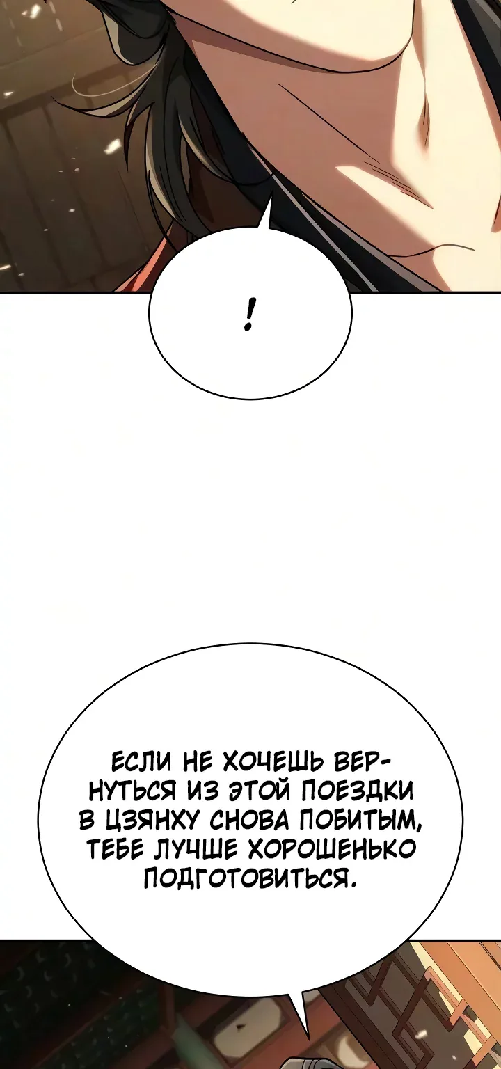 Реинкарнация Короля Боевых Искусств — Глава 67, страница 14