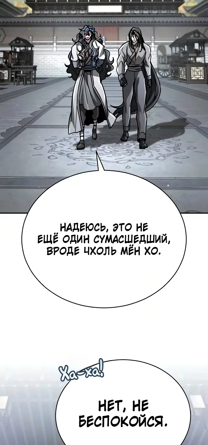 Реинкарнация Короля Боевых Искусств — Глава 67, страница 33