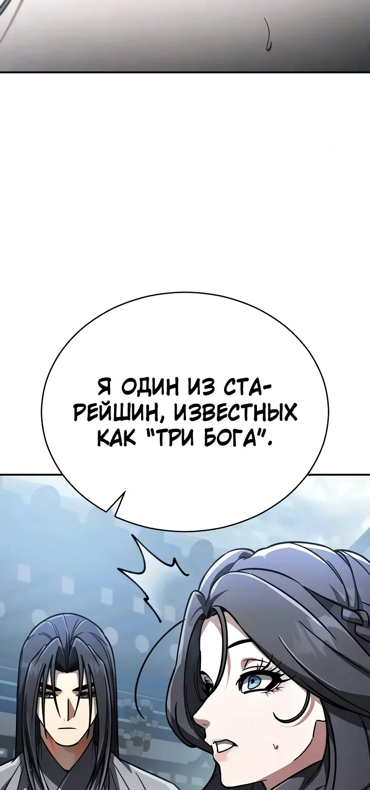 Реинкарнация Короля Боевых Искусств — Глава 67, страница 48
