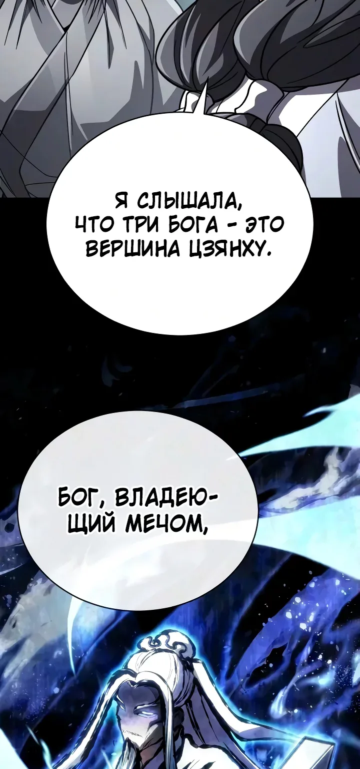 Реинкарнация Короля Боевых Искусств — Глава 67, страница 49