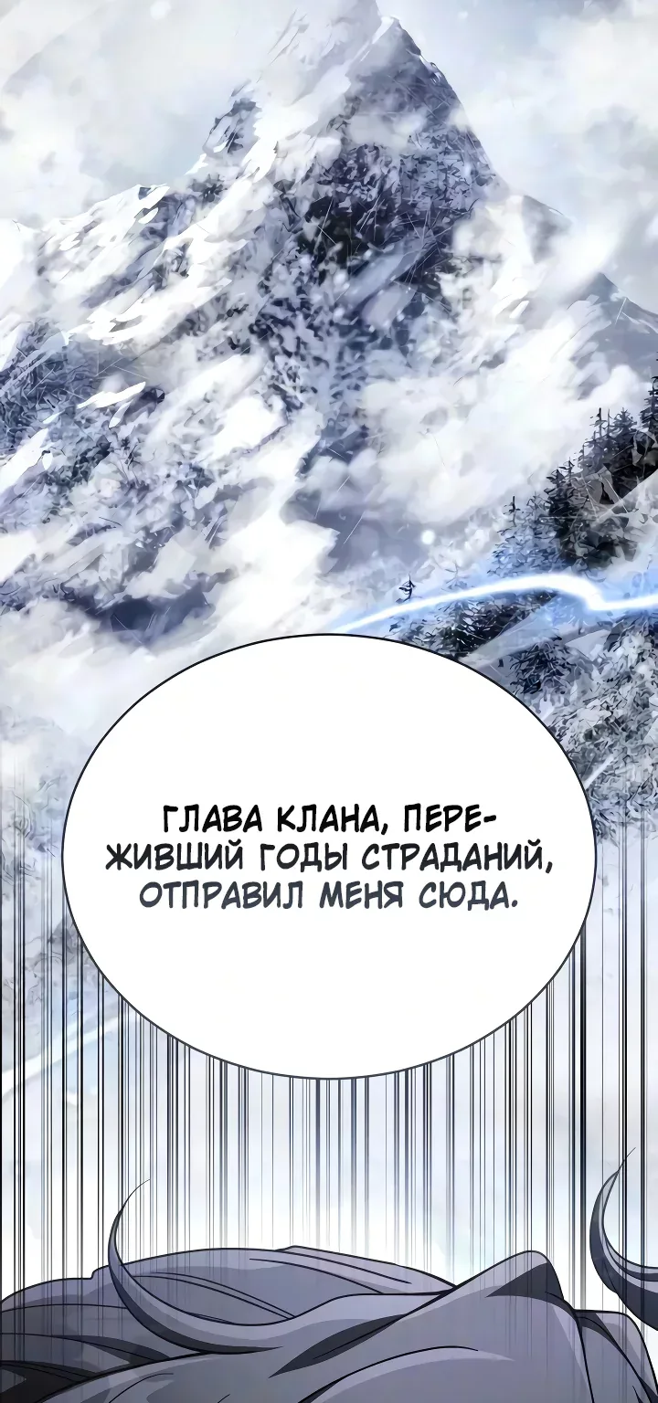 Реинкарнация Короля Боевых Искусств — Глава 67, страница 58