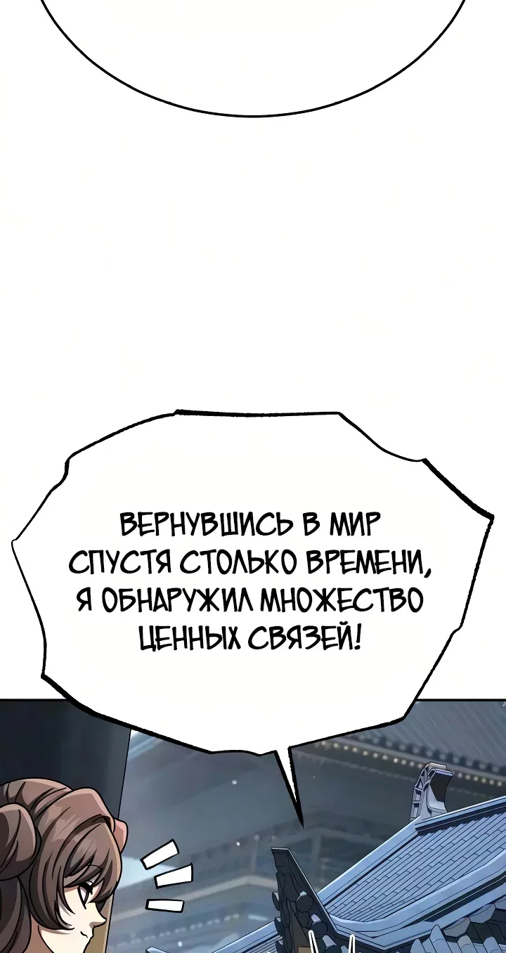 Реинкарнация Короля Боевых Искусств — Глава 67, страница 60
