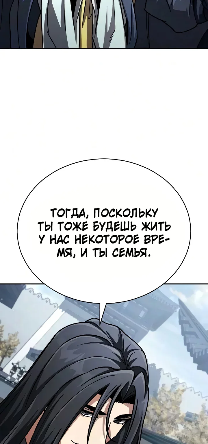 Реинкарнация Короля Боевых Искусств — Глава 67, страница 69