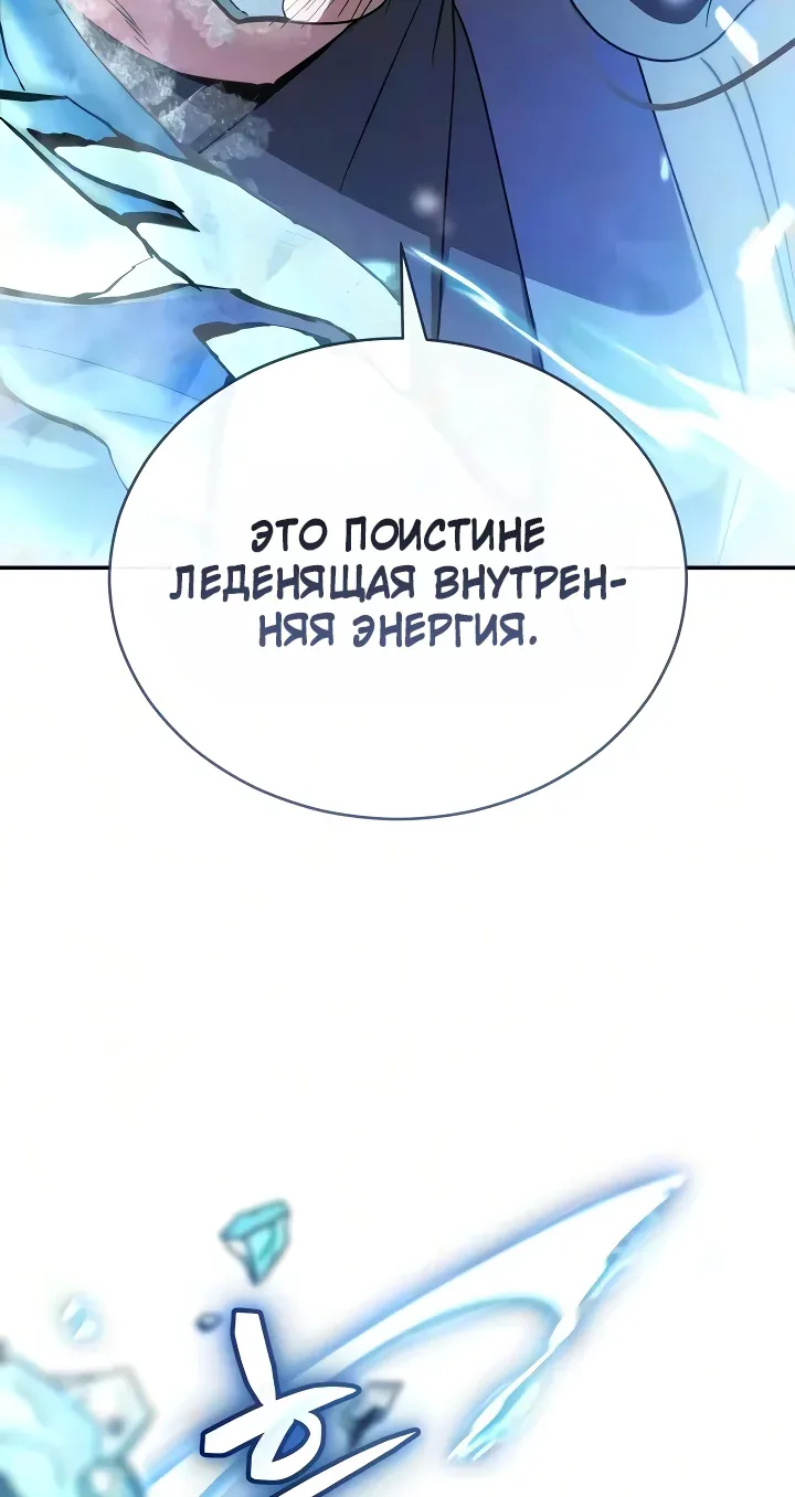 Реинкарнация Короля Боевых Искусств — Глава 67, страница 80
