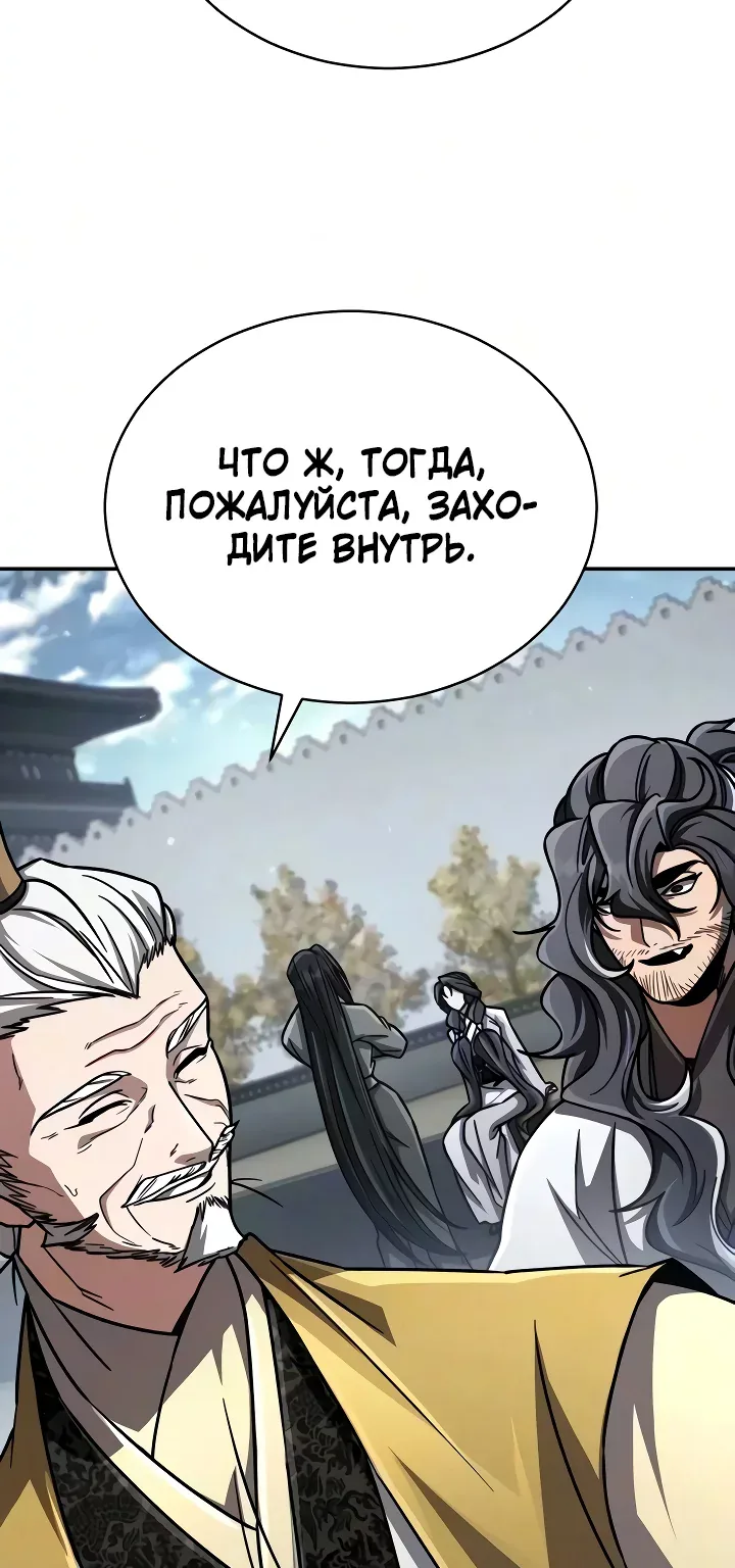 Реинкарнация Короля Боевых Искусств — Глава 67, страница 89