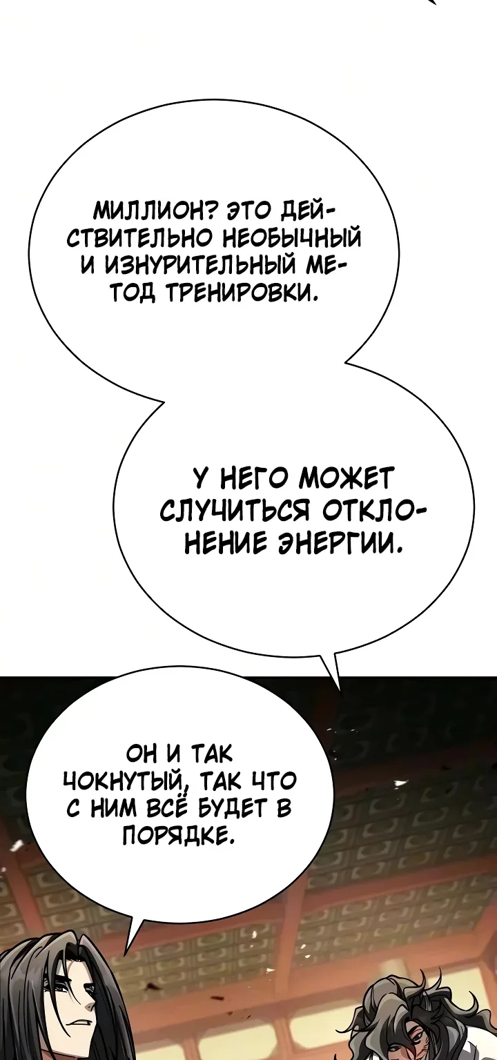 Реинкарнация Короля Боевых Искусств — Глава 67, страница 9
