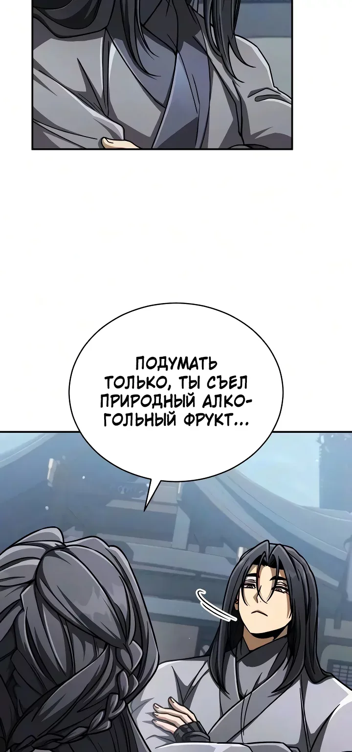 Реинкарнация Короля Боевых Искусств — Глава 67, страница 91
