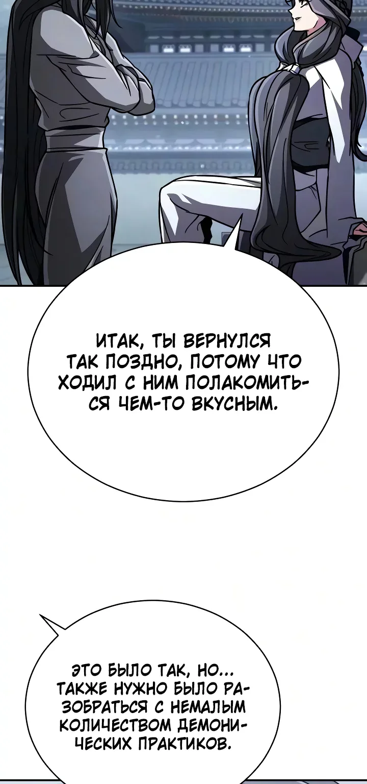 Реинкарнация Короля Боевых Искусств — Глава 67, страница 93