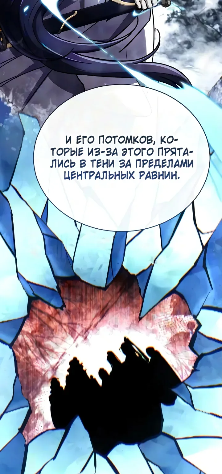 Реинкарнация Короля Боевых Искусств — Глава 67, страница 99