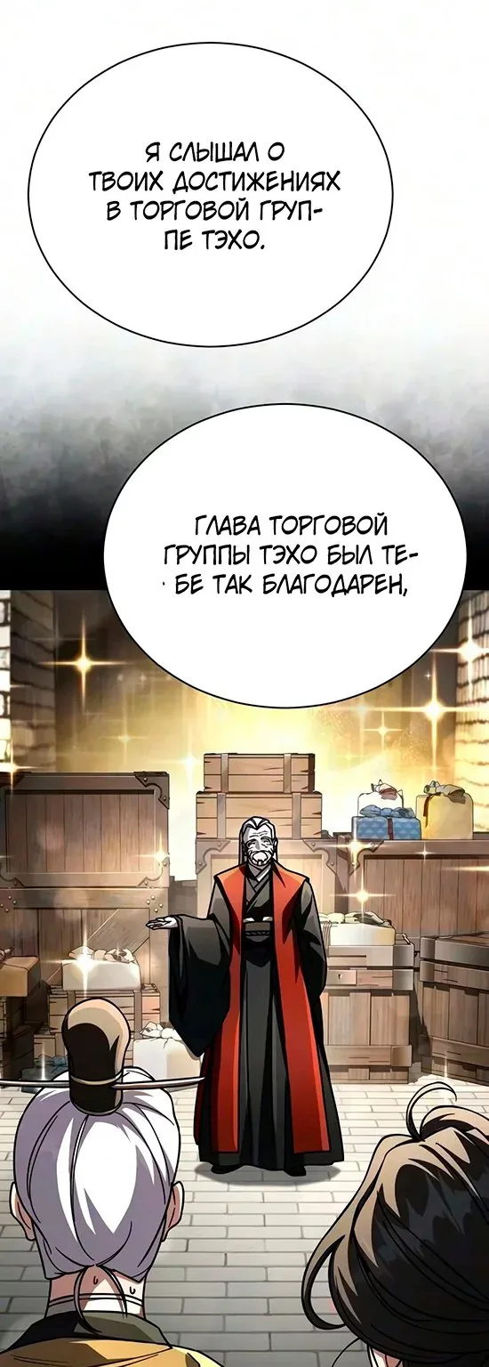 Реинкарнация Короля Боевых Искусств — Глава 68, страница 10