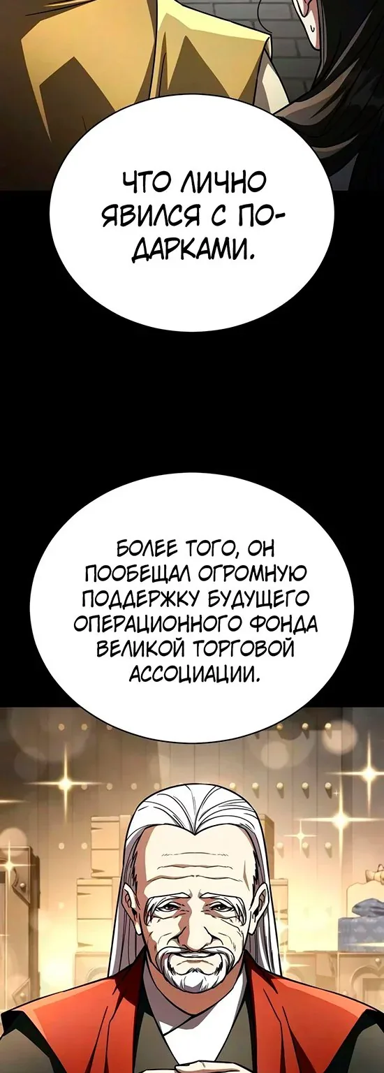 Реинкарнация Короля Боевых Искусств — Глава 68, страница 11