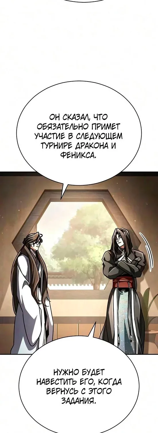 Реинкарнация Короля Боевых Искусств — Глава 68, страница 17