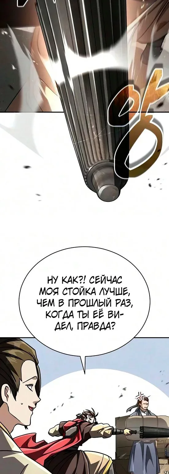 Реинкарнация Короля Боевых Искусств — Глава 68, страница 28