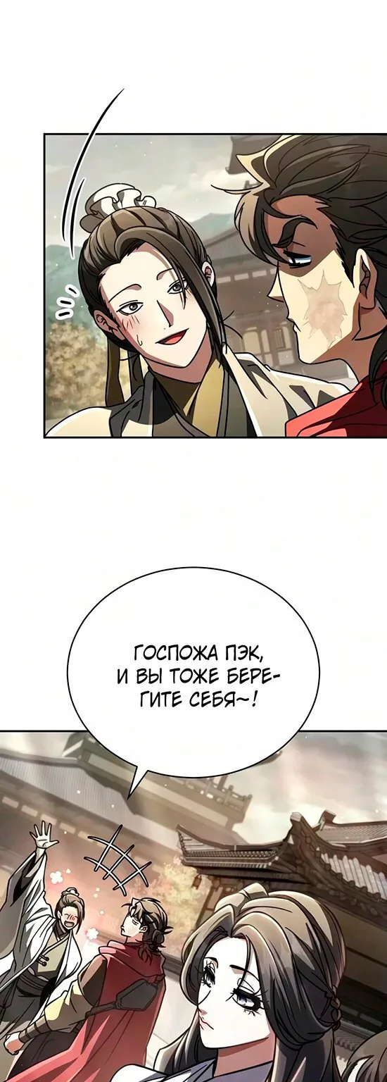 Реинкарнация Короля Боевых Искусств — Глава 68, страница 33
