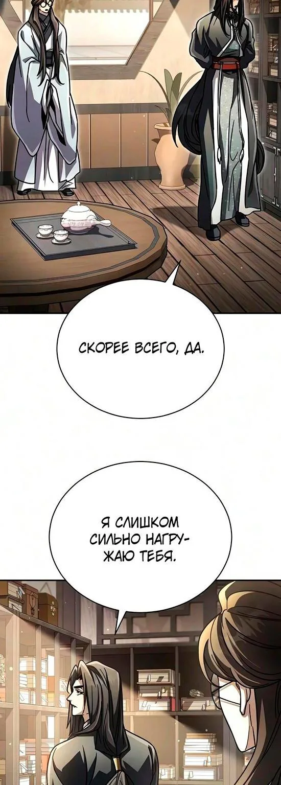 Реинкарнация Короля Боевых Искусств — Глава 68, страница 4