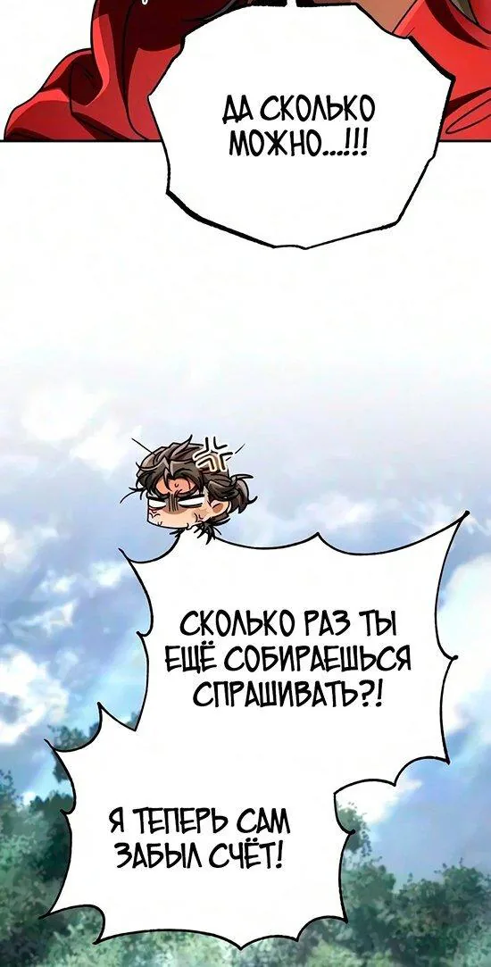 Реинкарнация Короля Боевых Искусств — Глава 68, страница 60