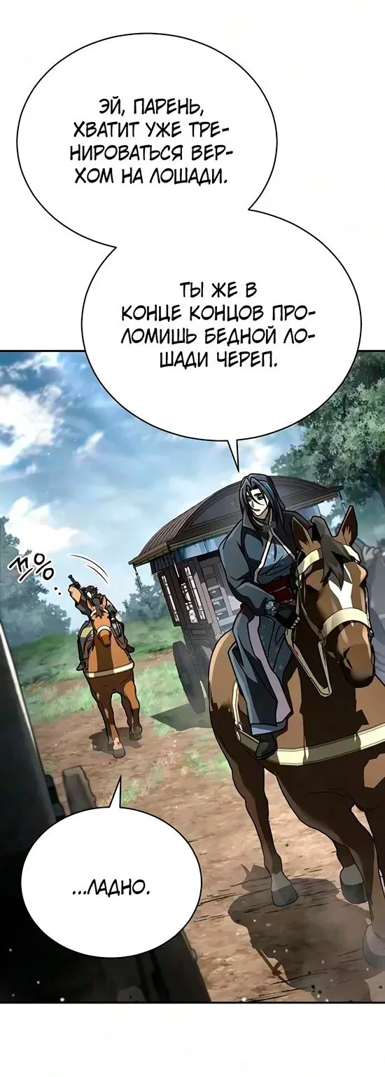 Реинкарнация Короля Боевых Искусств — Глава 68, страница 65