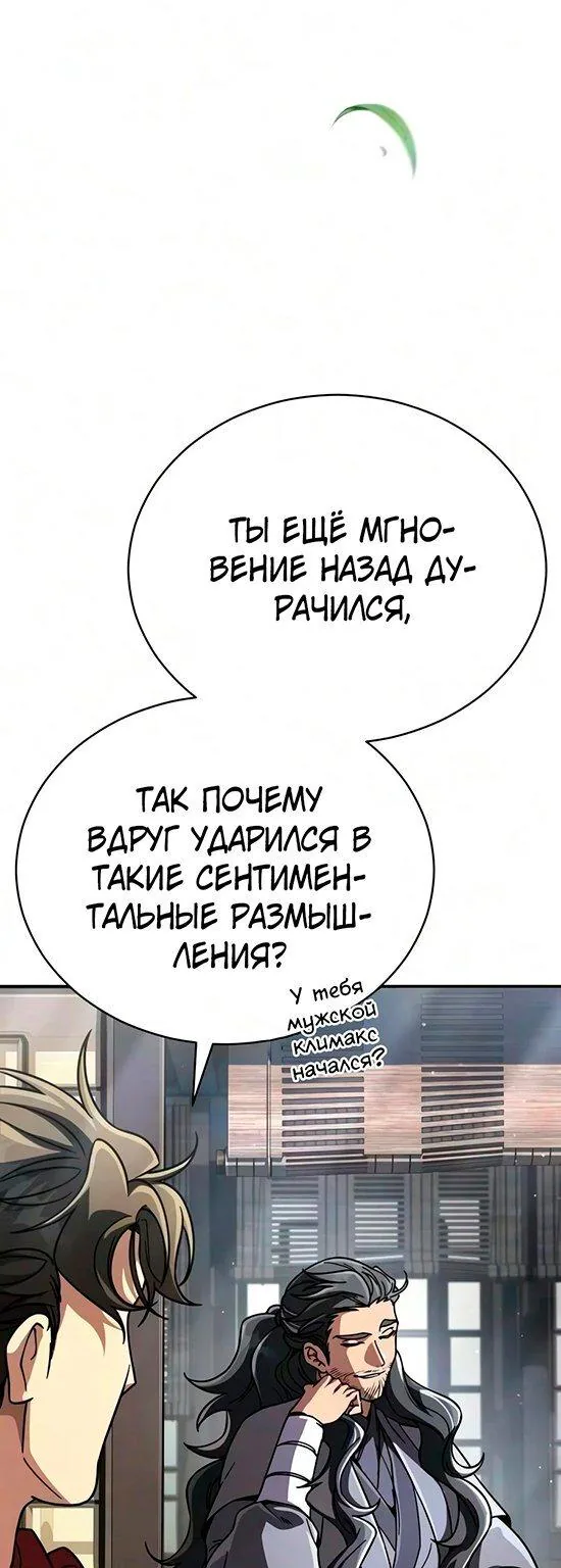 Реинкарнация Короля Боевых Искусств — Глава 68, страница 74