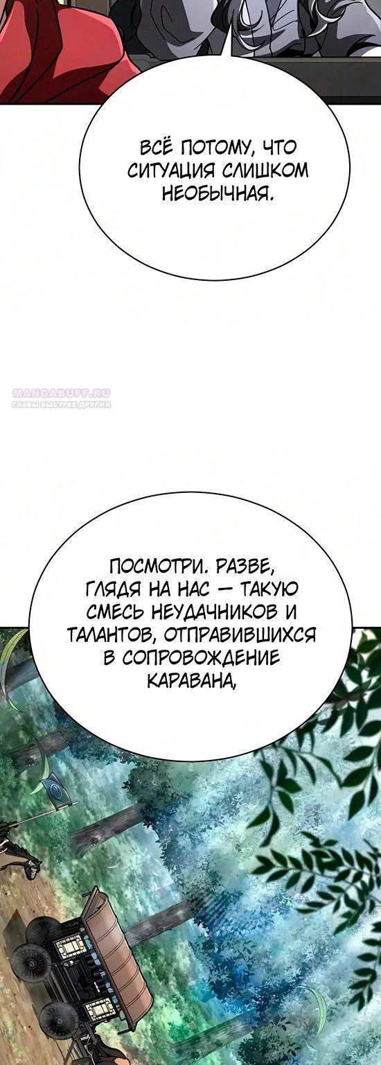 Реинкарнация Короля Боевых Искусств — Глава 68, страница 75