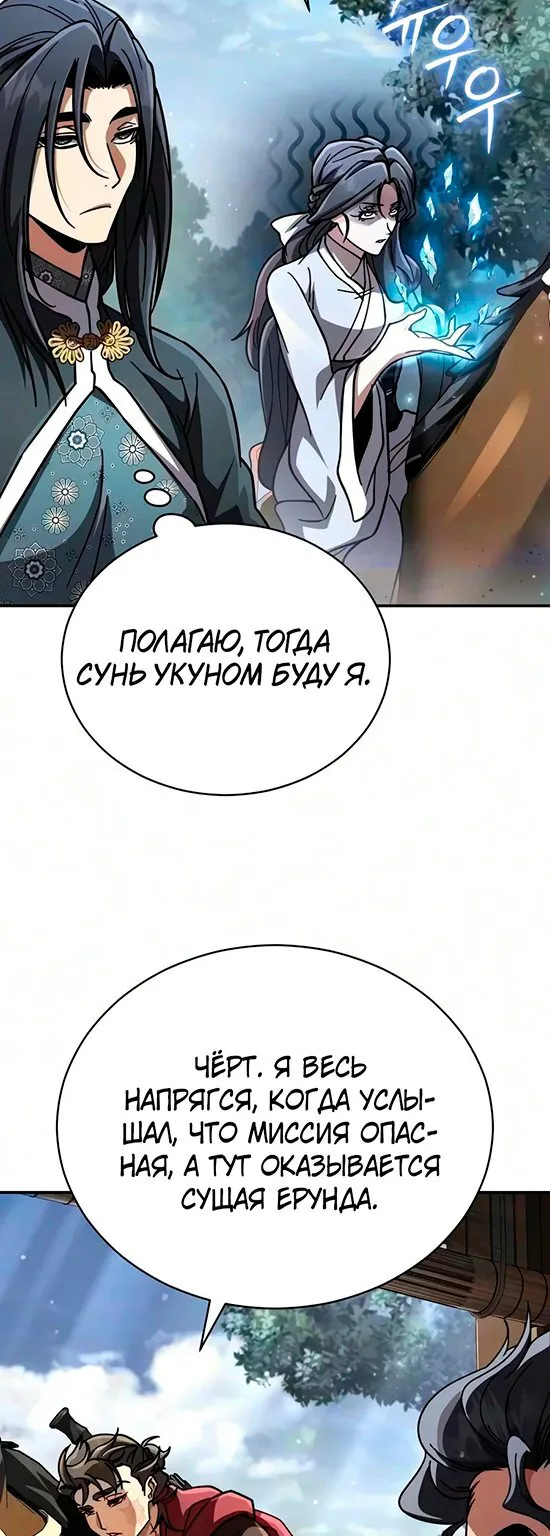 Реинкарнация Короля Боевых Искусств — Глава 68, страница 80