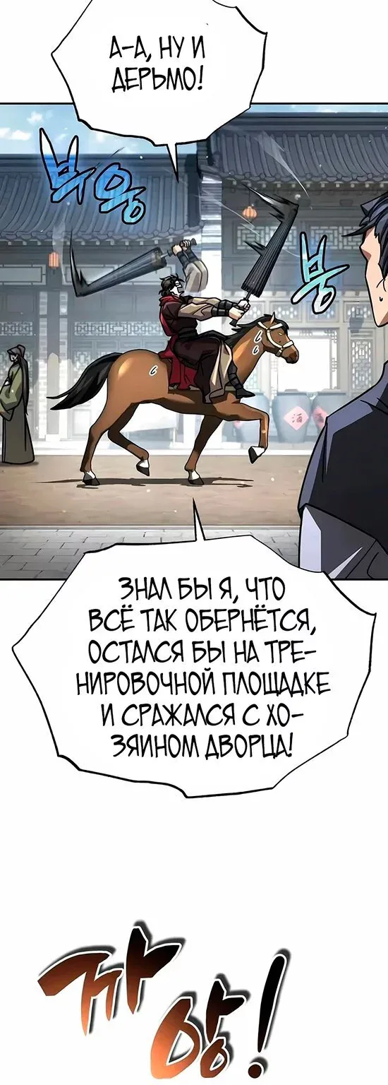 Реинкарнация Короля Боевых Искусств — Глава 69, страница 22