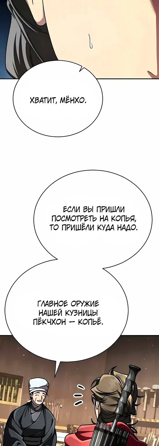 Реинкарнация Короля Боевых Искусств — Глава 69, страница 41