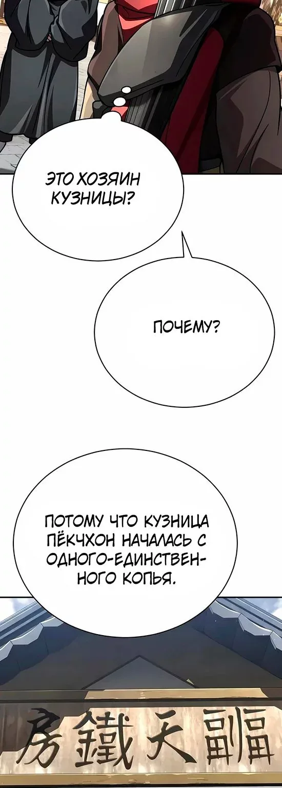 Реинкарнация Короля Боевых Искусств — Глава 69, страница 42