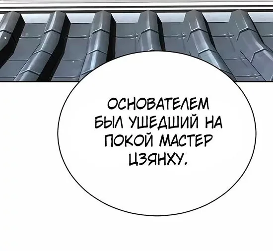 Реинкарнация Короля Боевых Искусств — Глава 69, страница 43