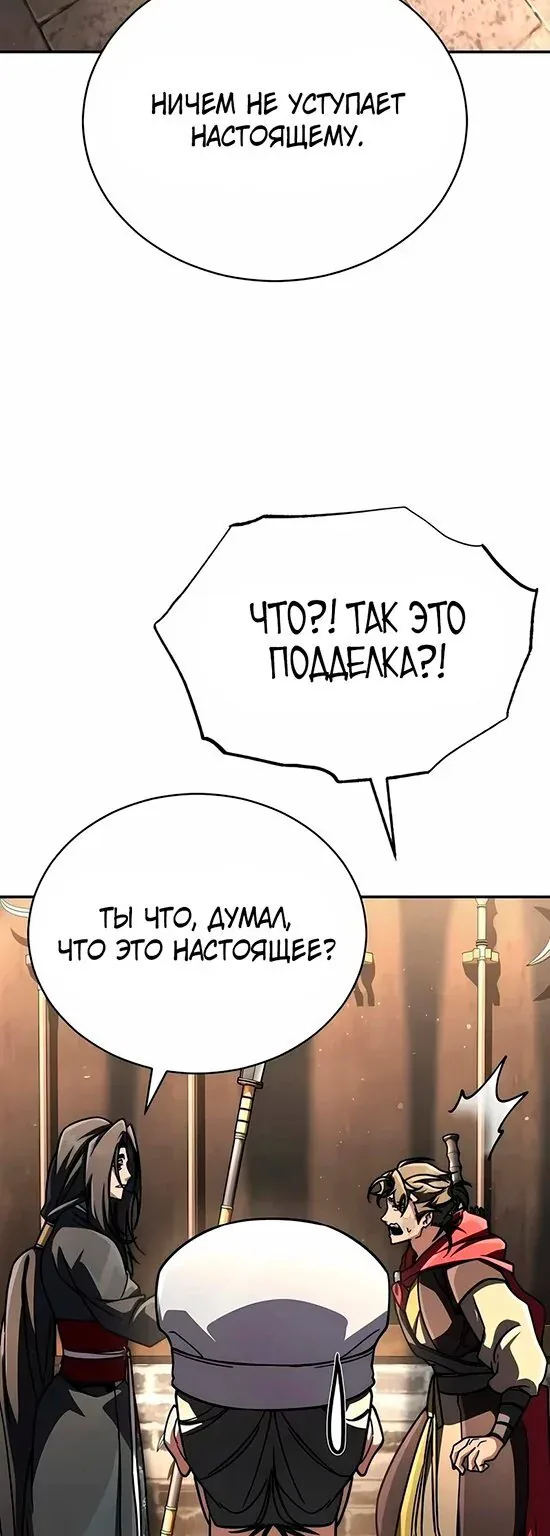 Реинкарнация Короля Боевых Искусств — Глава 69, страница 50