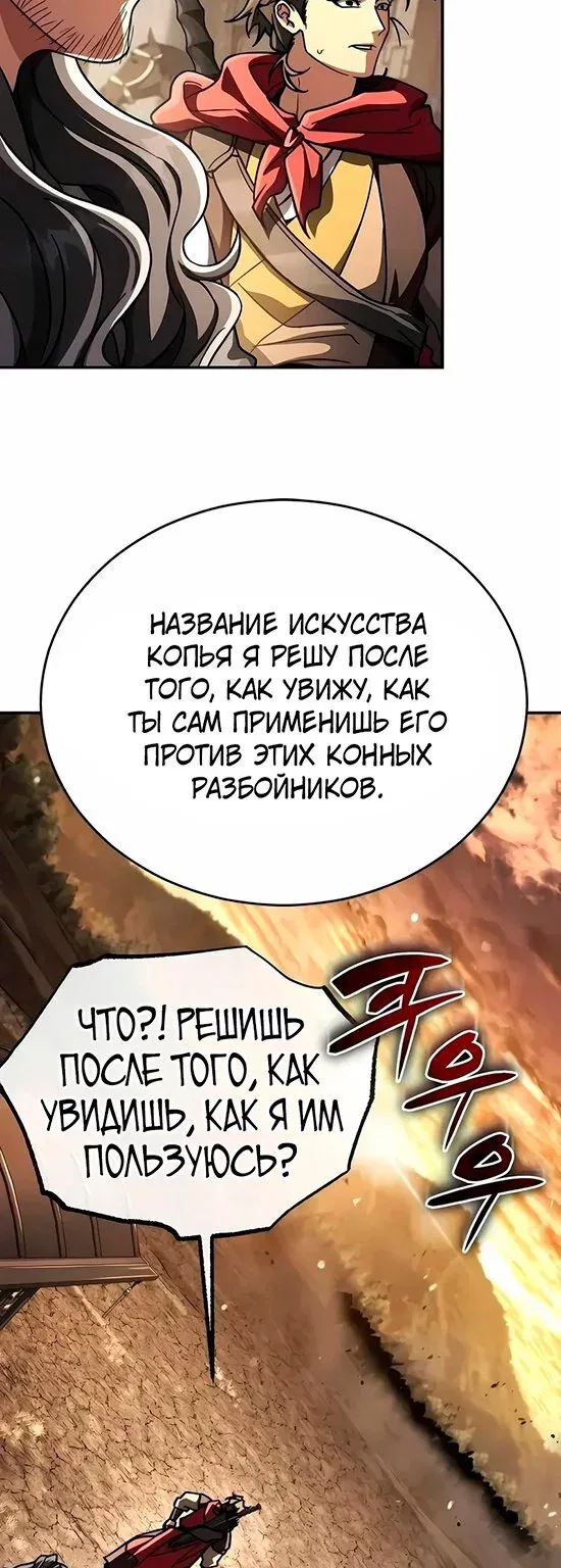 Реинкарнация Короля Боевых Искусств — Глава 69, страница 94