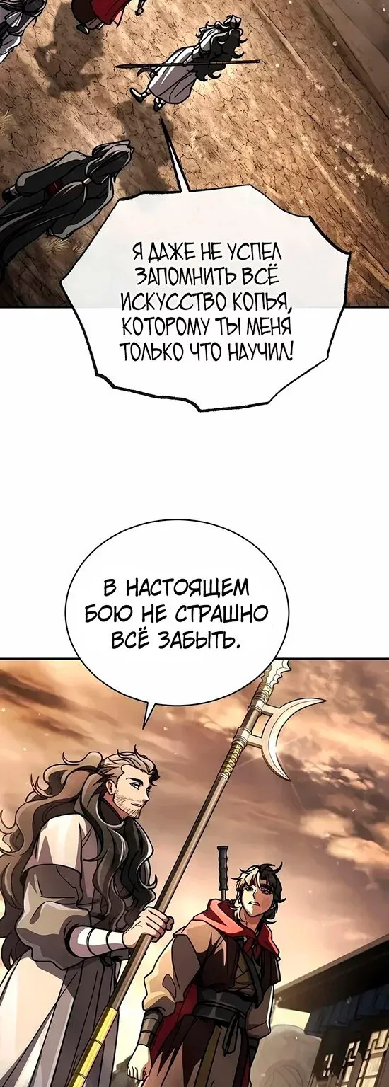 Реинкарнация Короля Боевых Искусств — Глава 69, страница 95